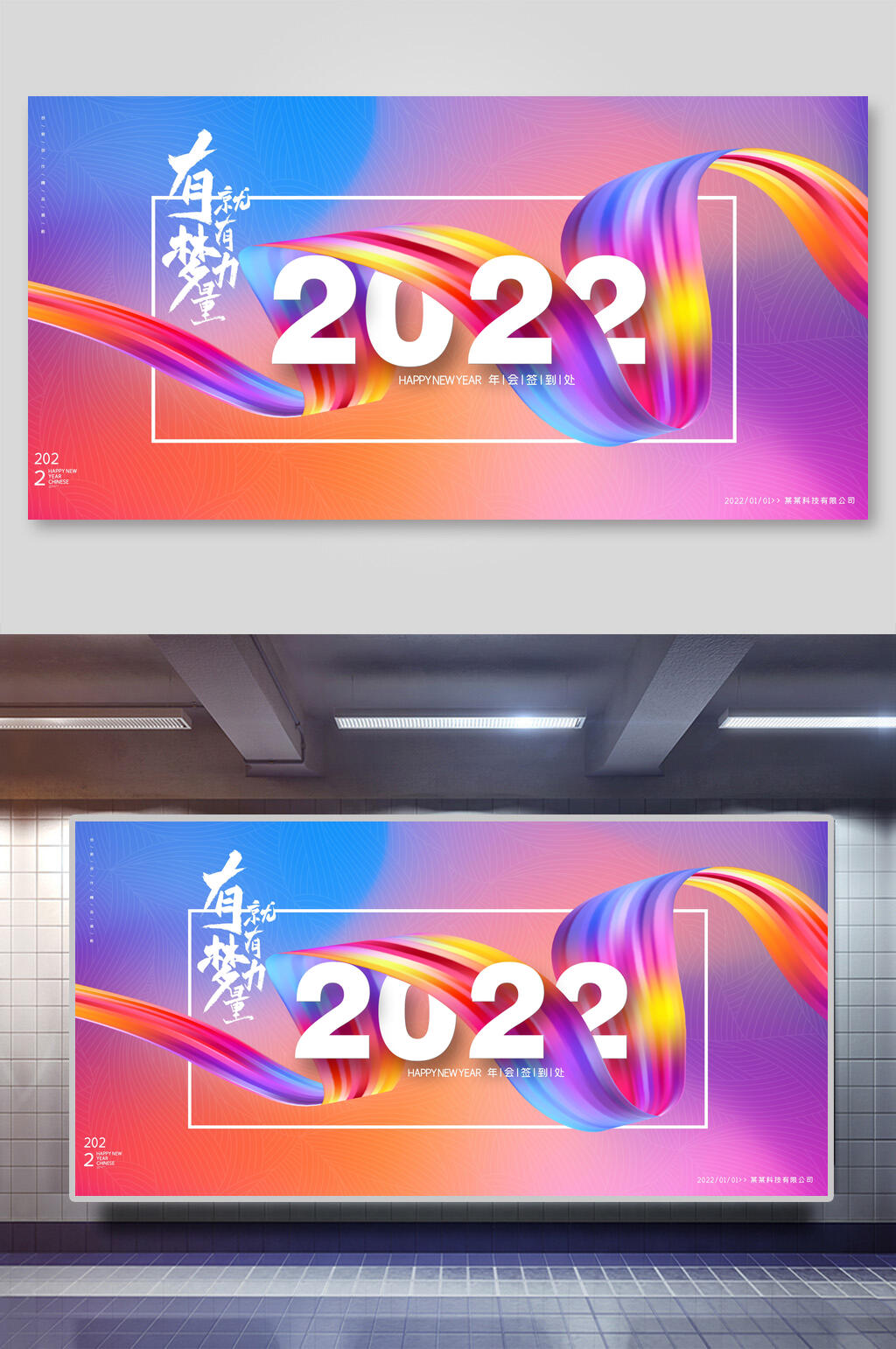 渐变年会展板素材