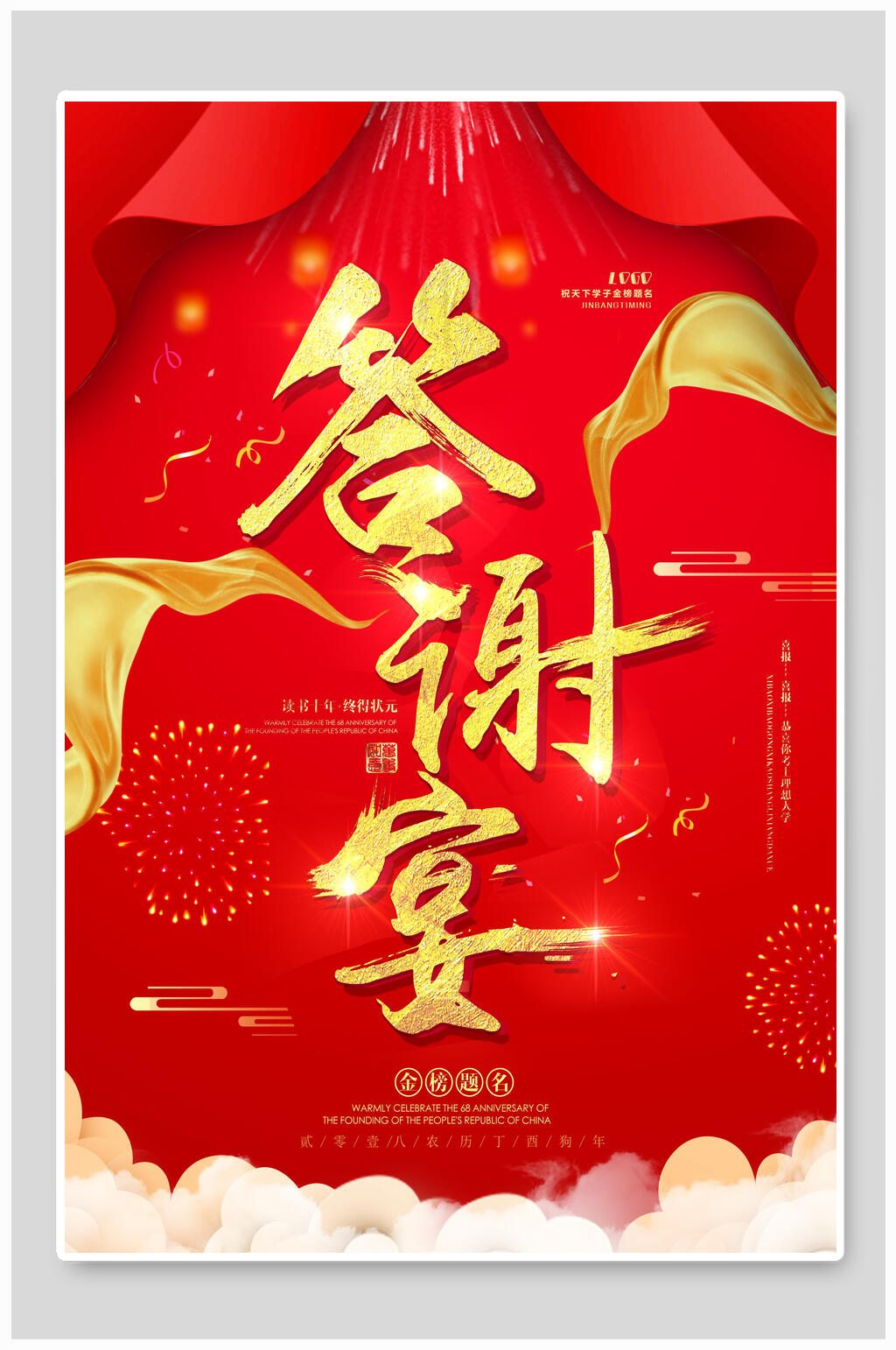 答谢宴展架背景图片-答谢宴展架背景设计素材-答谢宴展架背景模板下载-众图网
