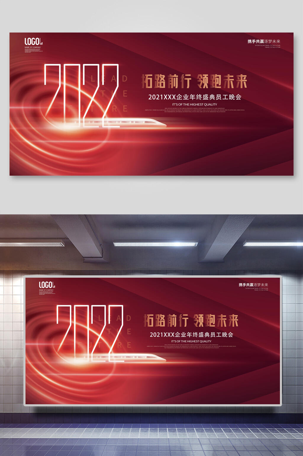 拓路前行领跑未来年会展板素材