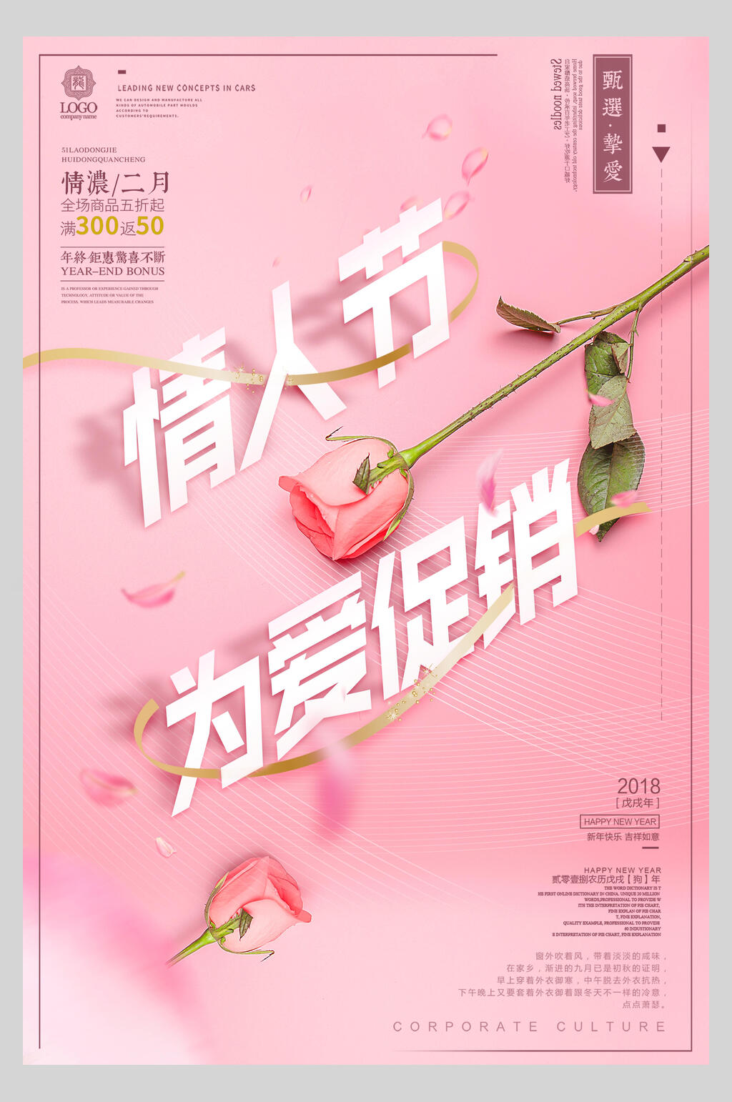 为爱促销浪漫情人节海报素材