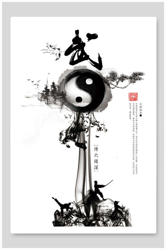 中国风水墨武术班海报
