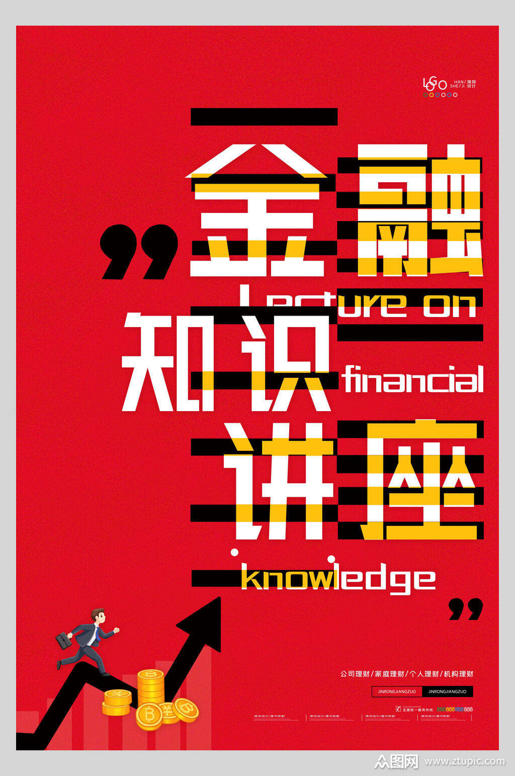 金融知识讲座大字报风招聘海报素材