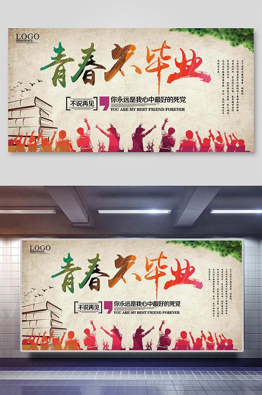 青春毕业季展板图片-青春毕业季展板设计素材-青春毕业季展板模板下载
