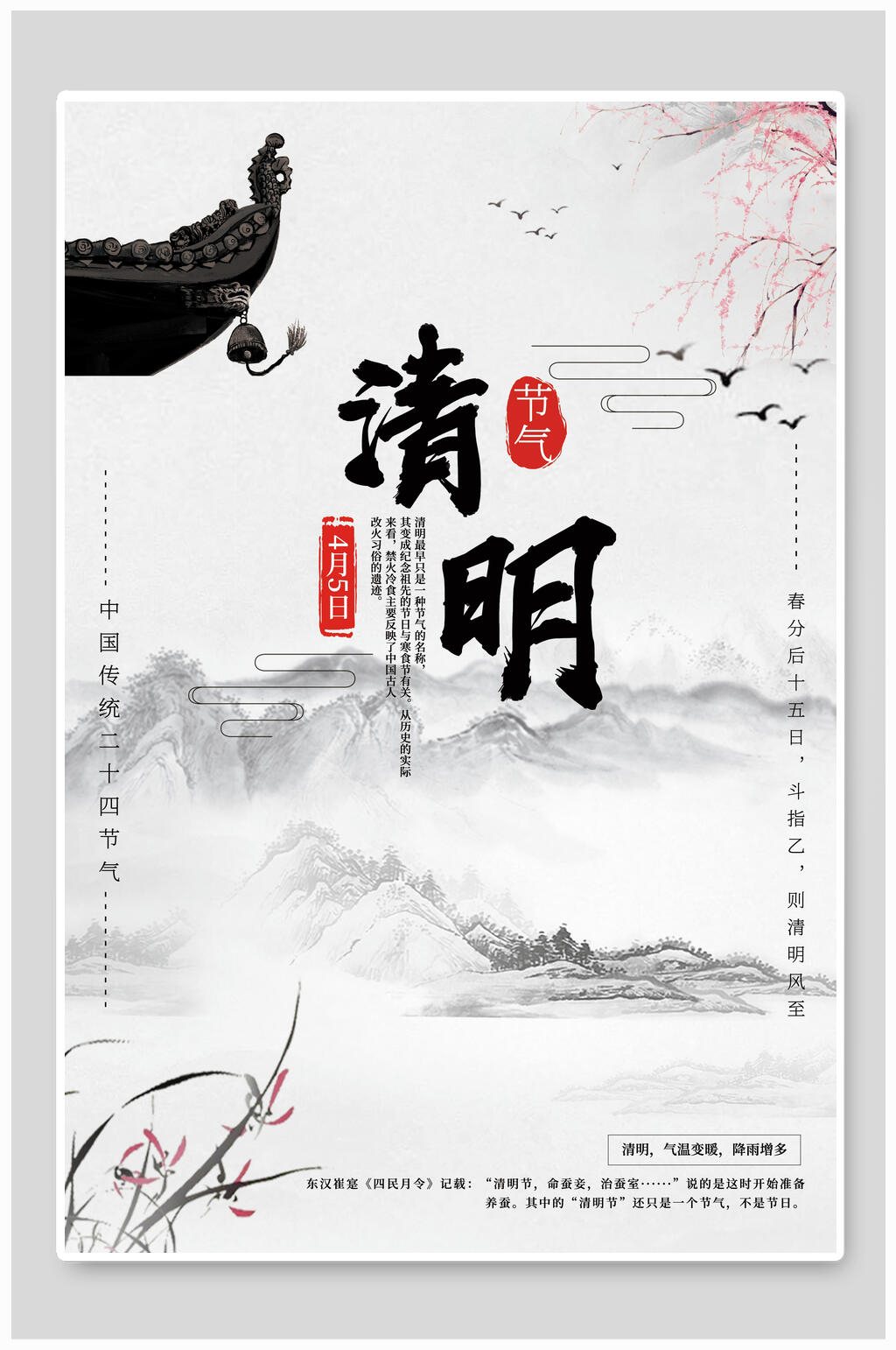 水墨风清明节海报素材