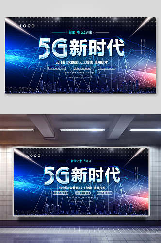 5G新时代科技五G背景