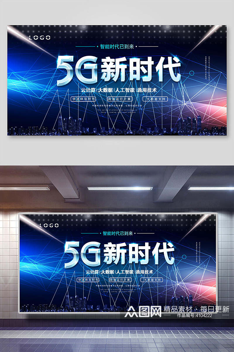 5G新时代科技五G背景素材
