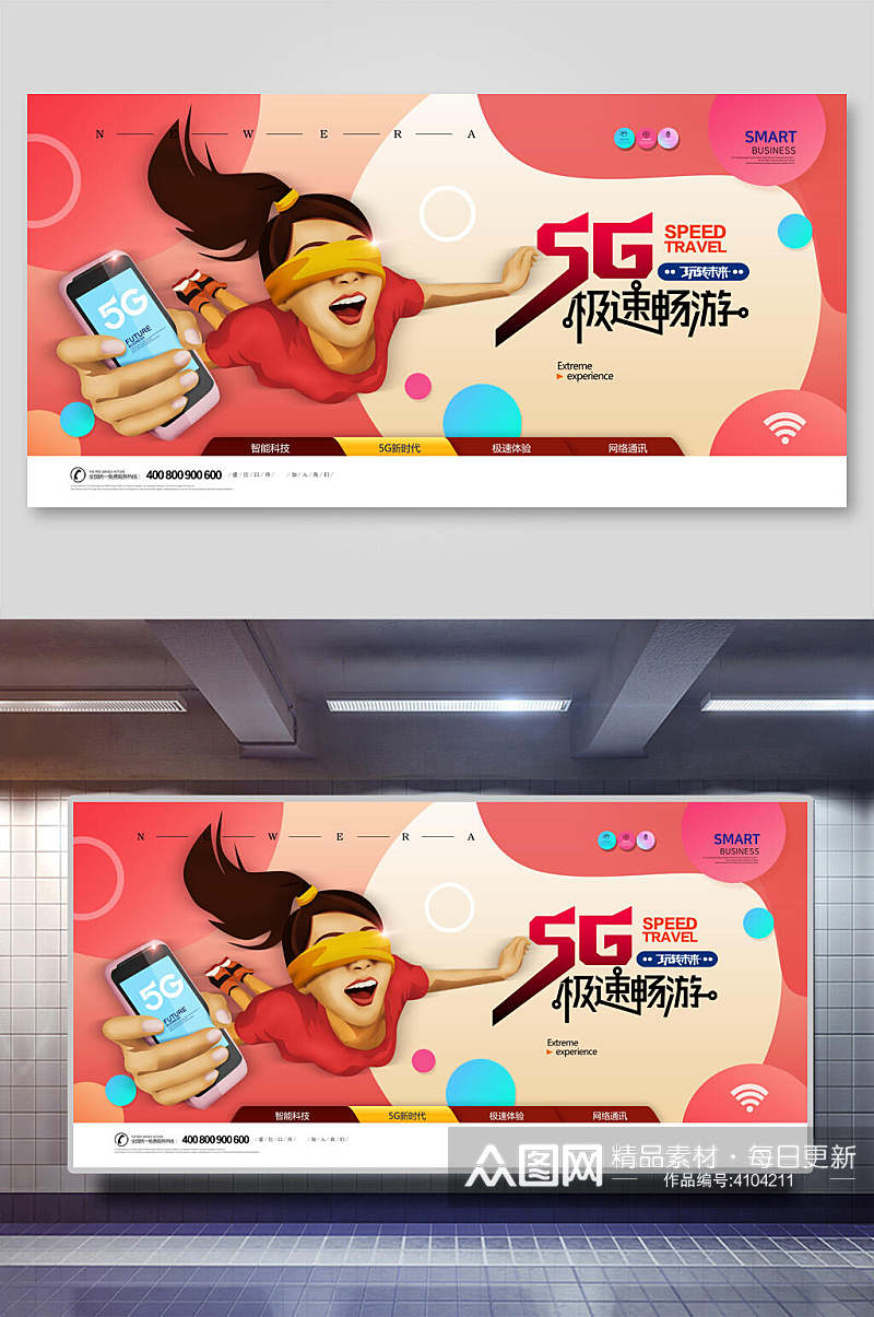 5G极速畅游科技五G背景素材