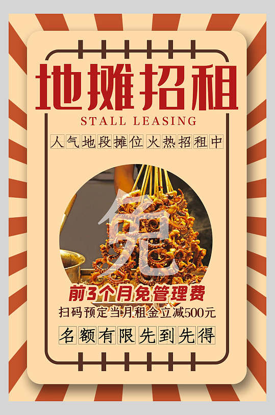 地摊招租地摊经济海报