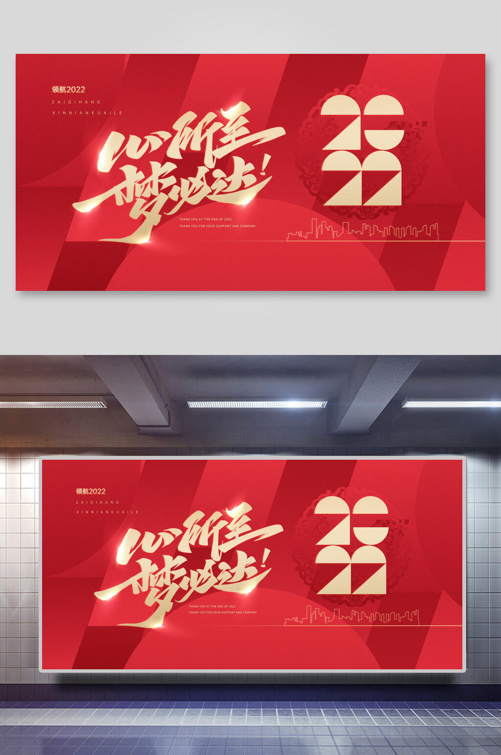 心所至梦比达年会展板素材