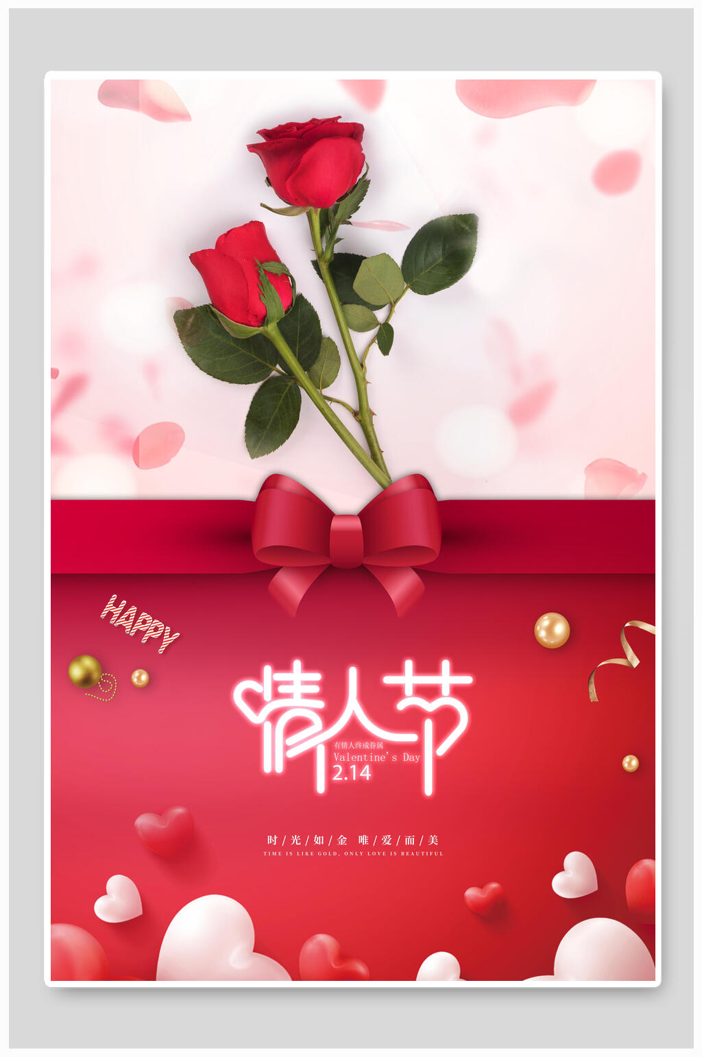 情人节宸兮创意素材