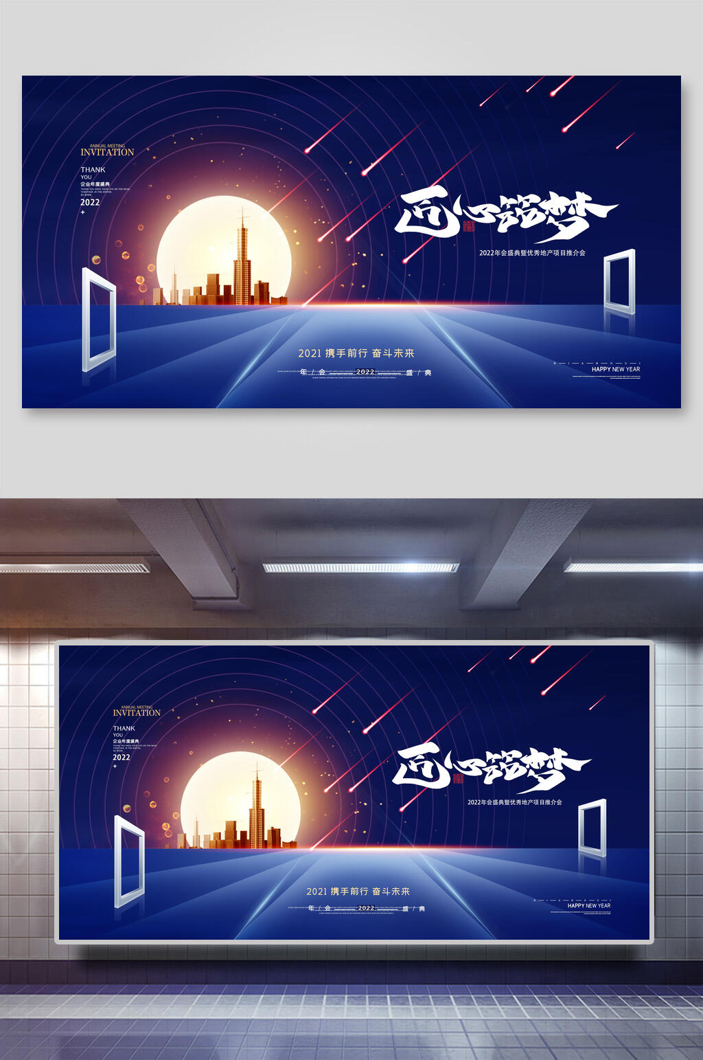 匠心筑梦年会展板素材