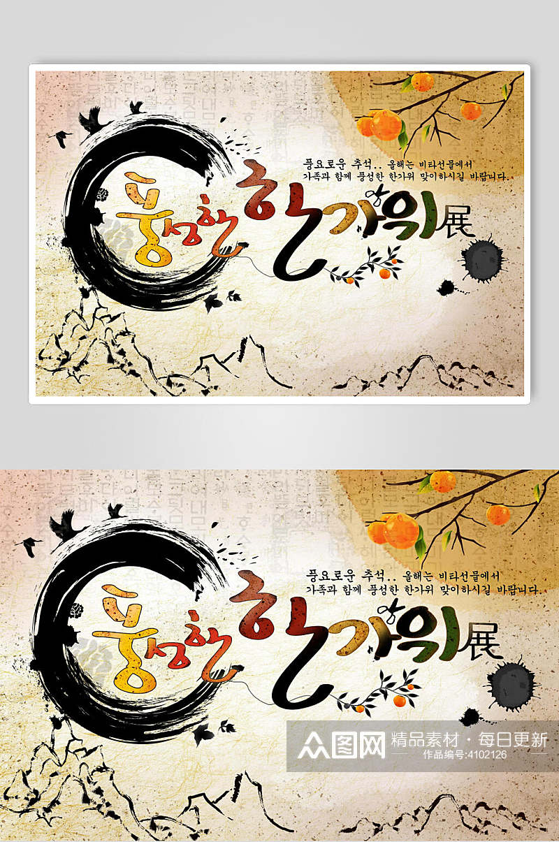 复古韩文韩式毛笔海报素材