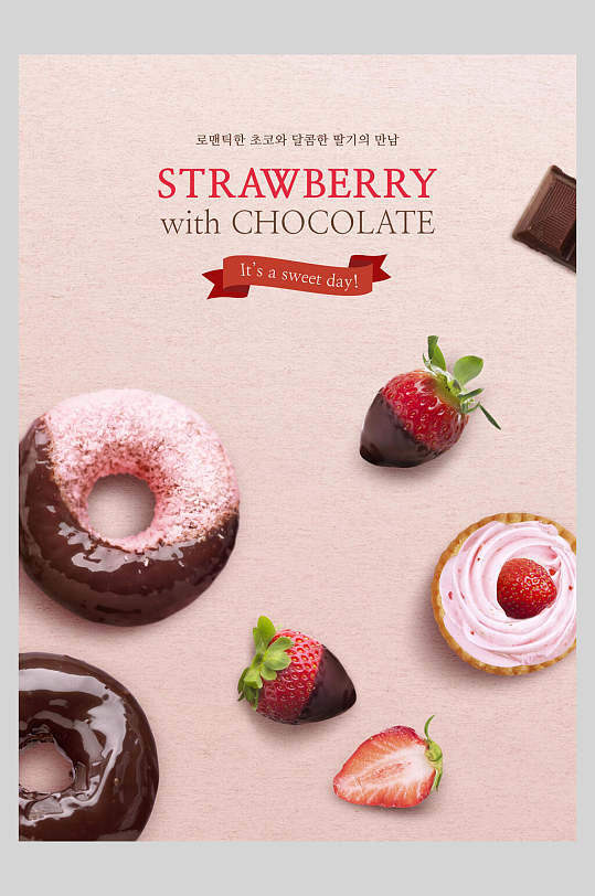 巧克力草莓蛋糕甜点海报