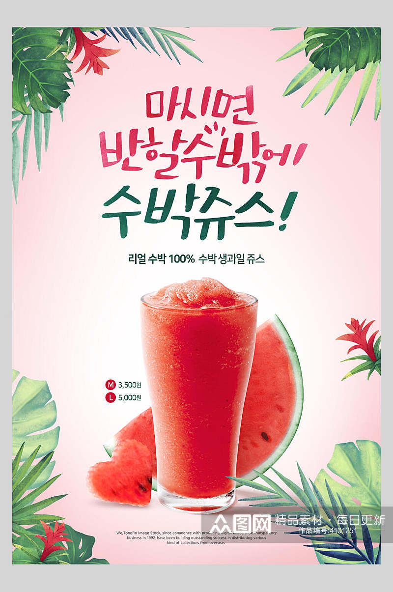 韩文夏季饮料海报素材