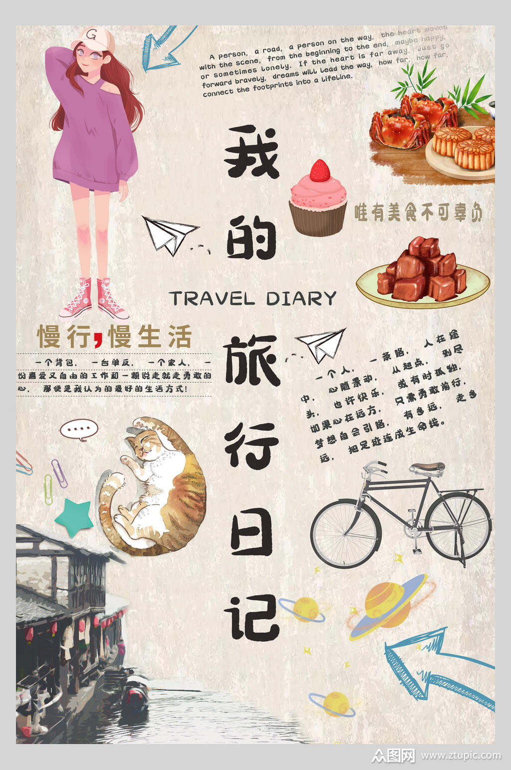 儿童旅游日记插图(儿童旅游日记插图图片)