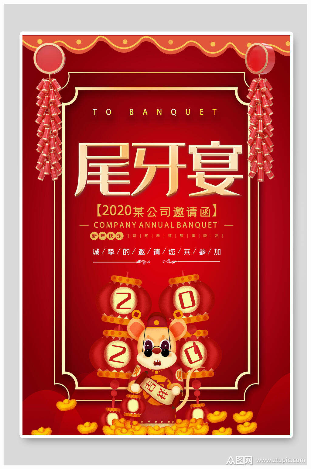 尾牙宴年夜饭海报素材