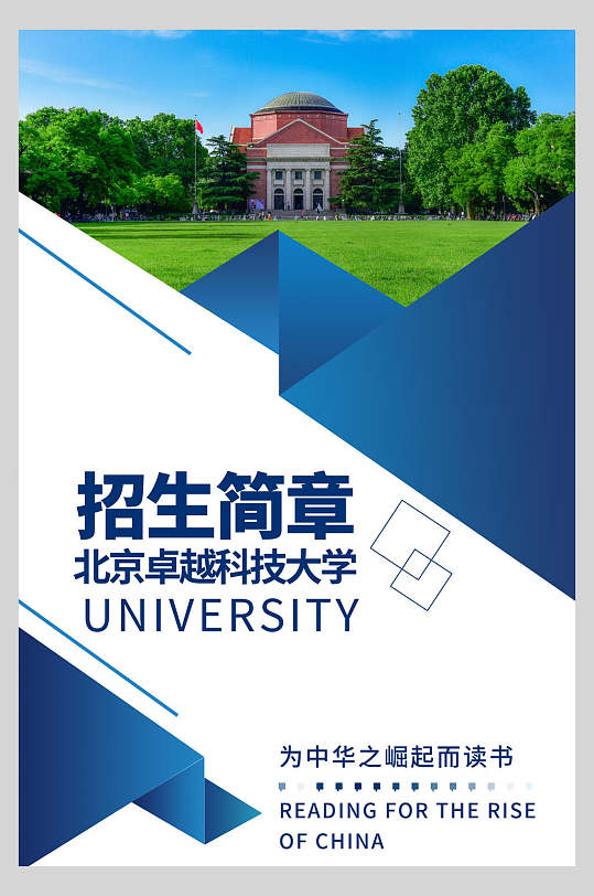 2020招生简章图片-2020招生简章素材下载-众图网