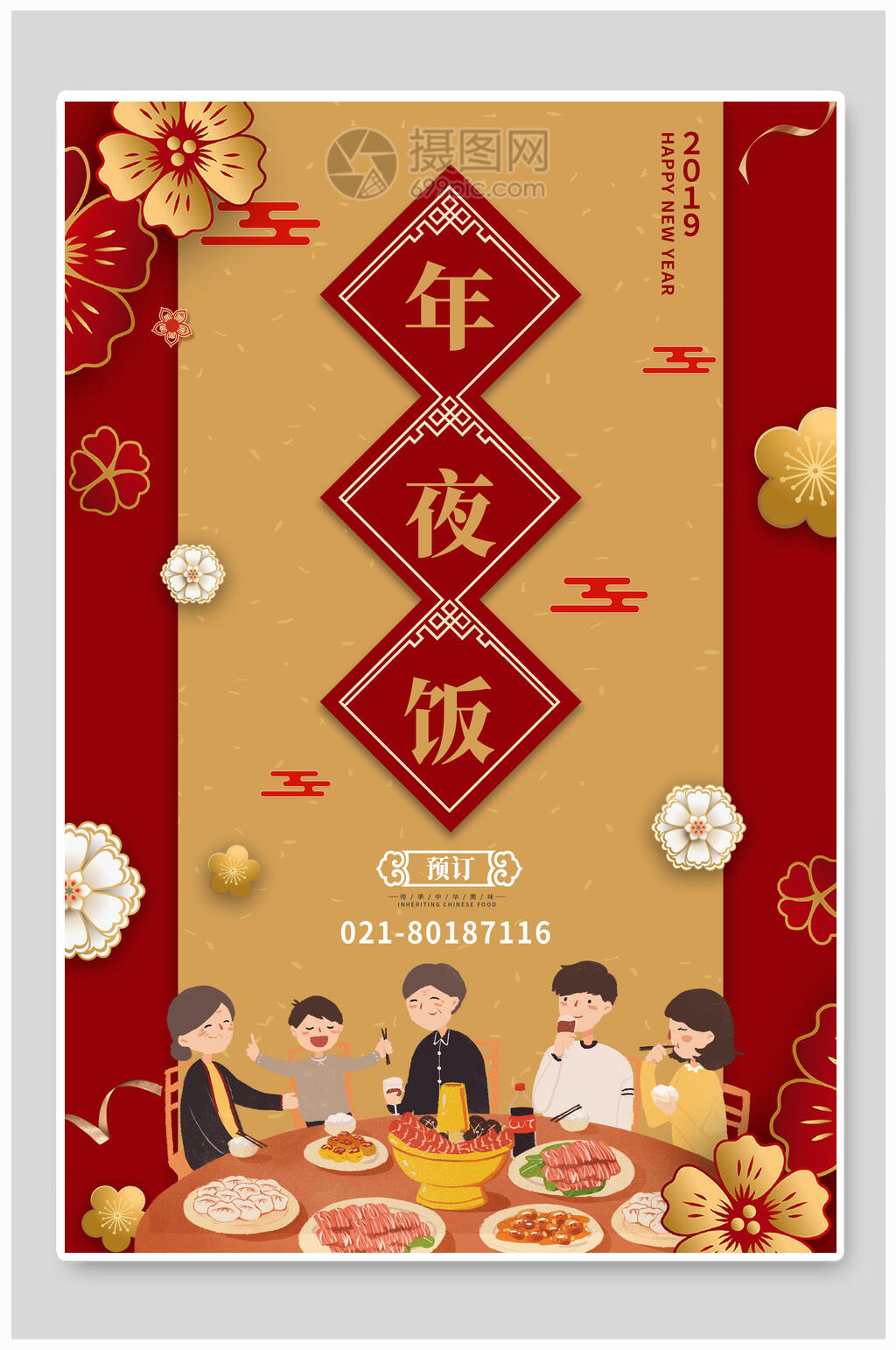 祥云红色花朵年夜饭海报素材