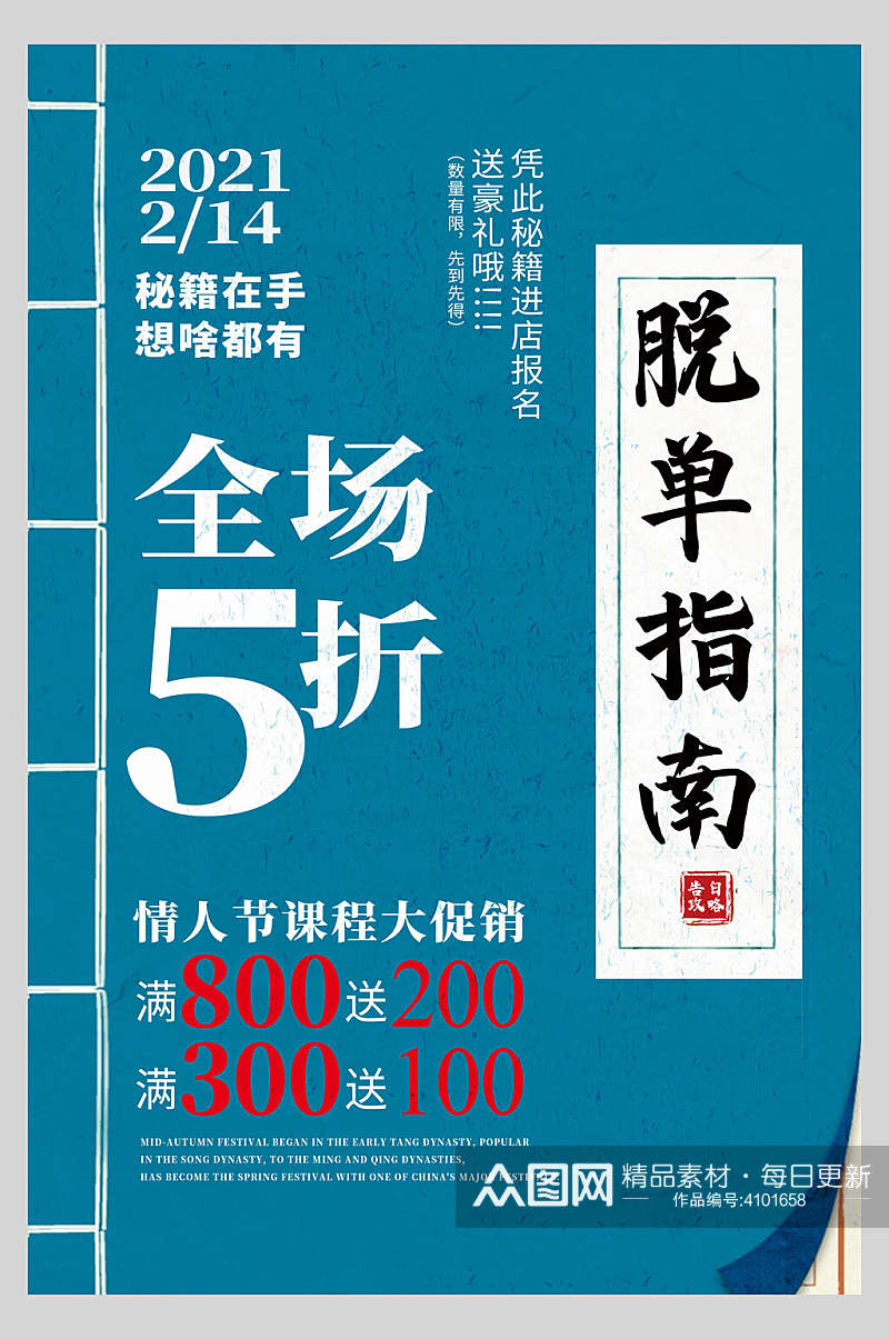 蓝色全场5折情人节时尚海报素材