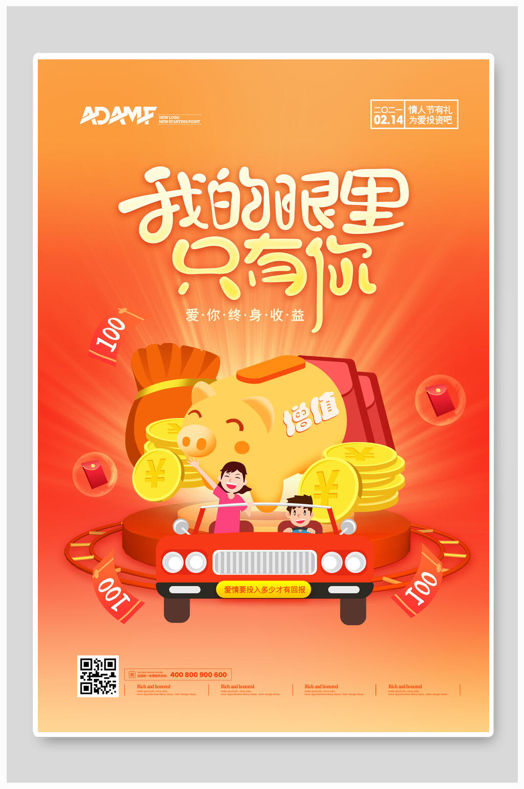 我的眼里只有你宸兮创意素材