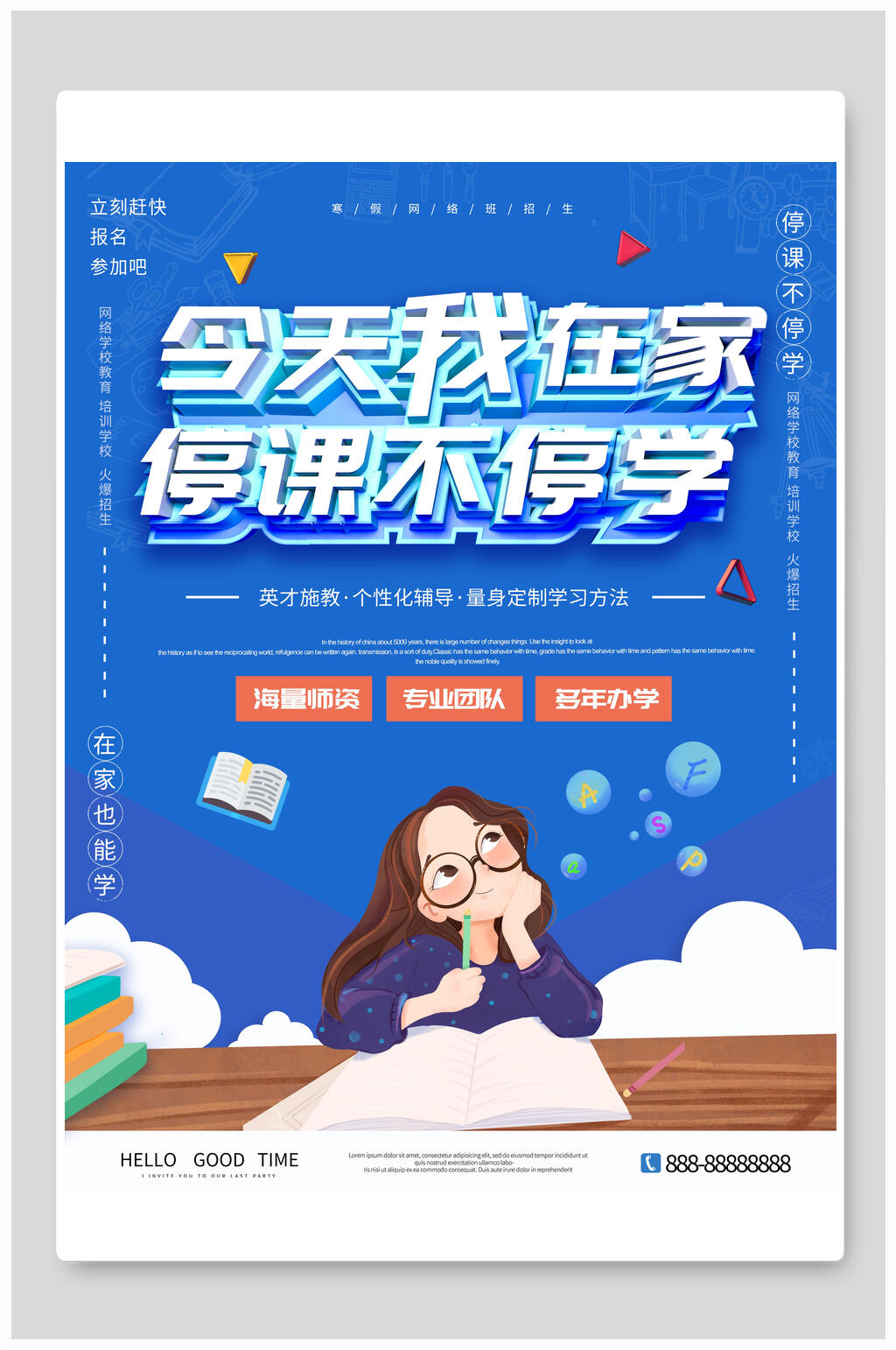 今天我在家停课不停学在线教育海报素材