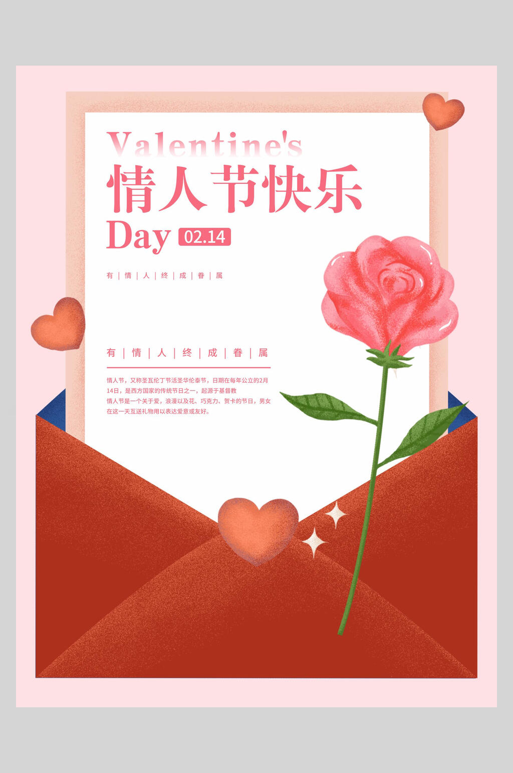 快乐情人节时尚海报素材