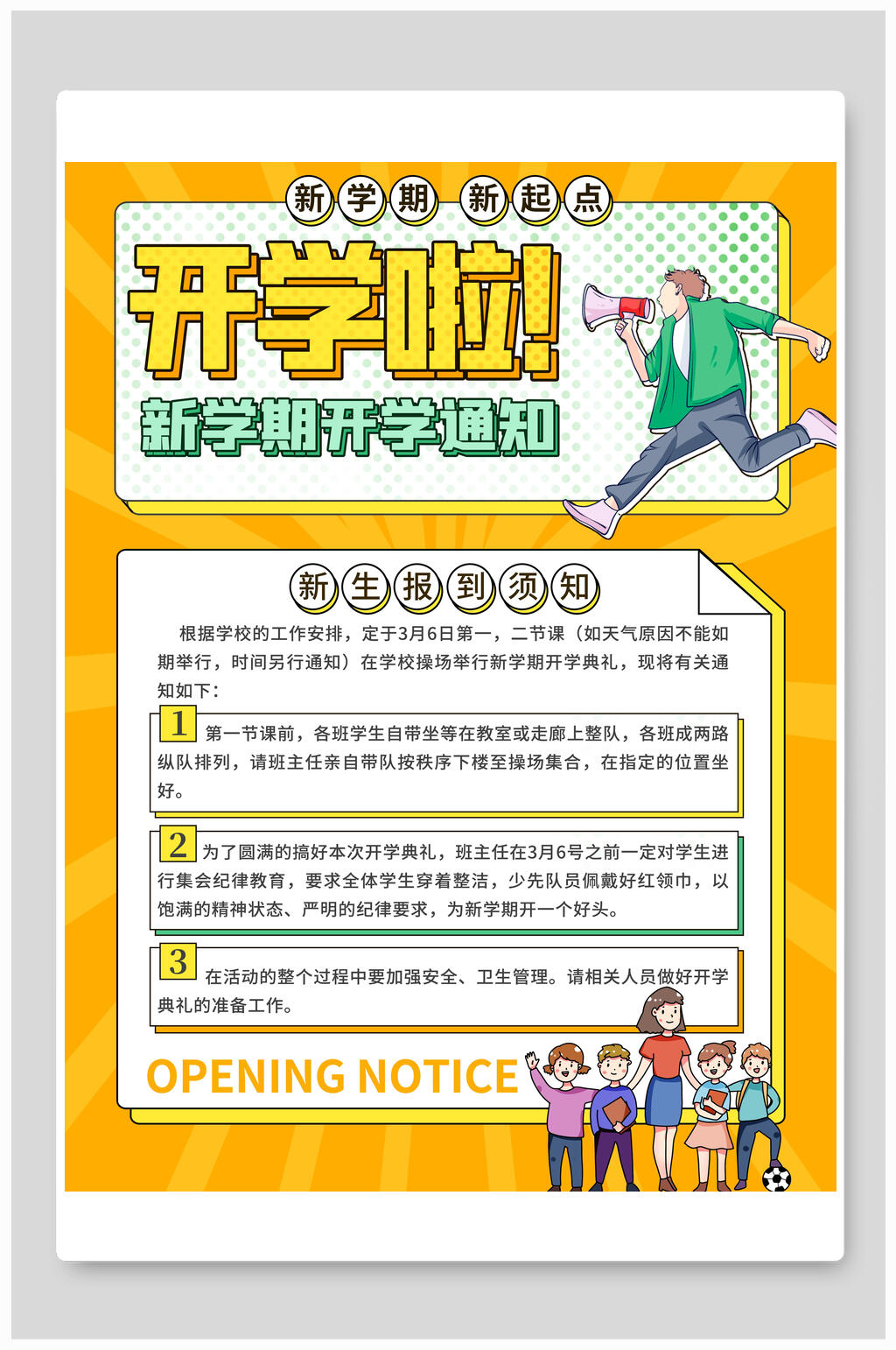 开学啦开学季海报素材
