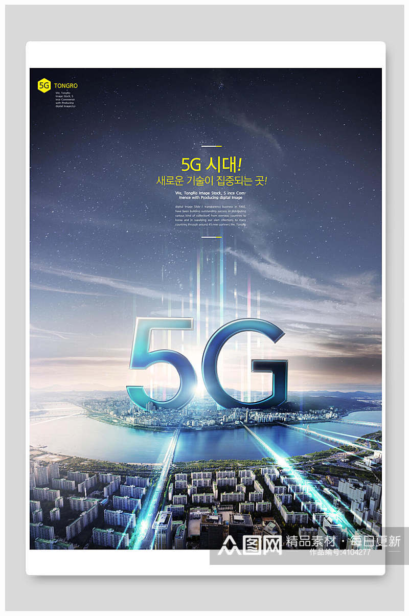 5G科技五G背景素材