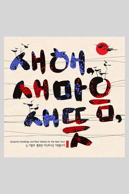 韩文复古韩式毛笔海报