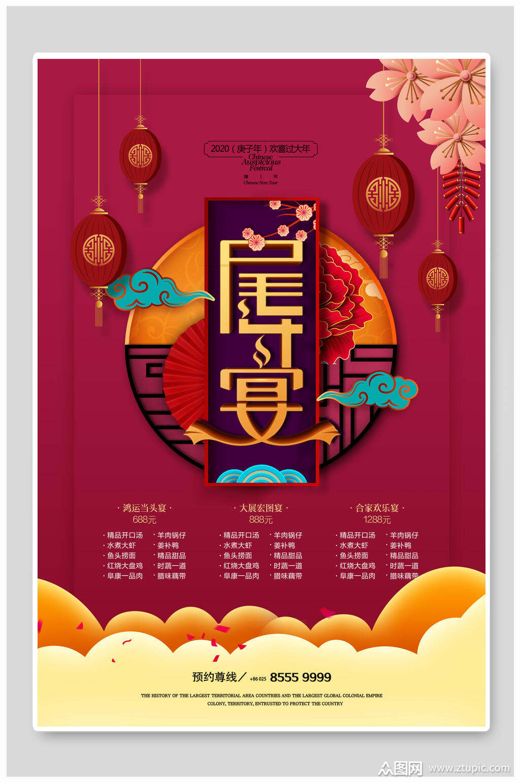 尾牙宴年夜饭海报素材免费下载,本作品是由小梁上传的原创平面广告