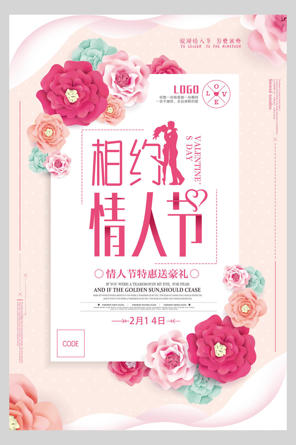 相约浪漫情人节海报素材