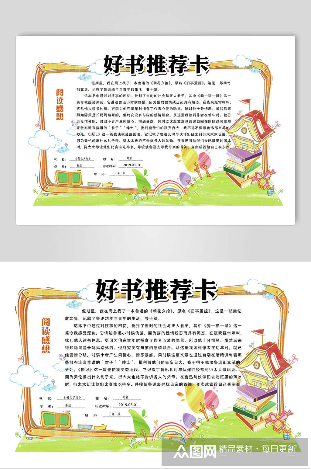 好书推荐卡读书卡模板下载-编号4103042-众图网