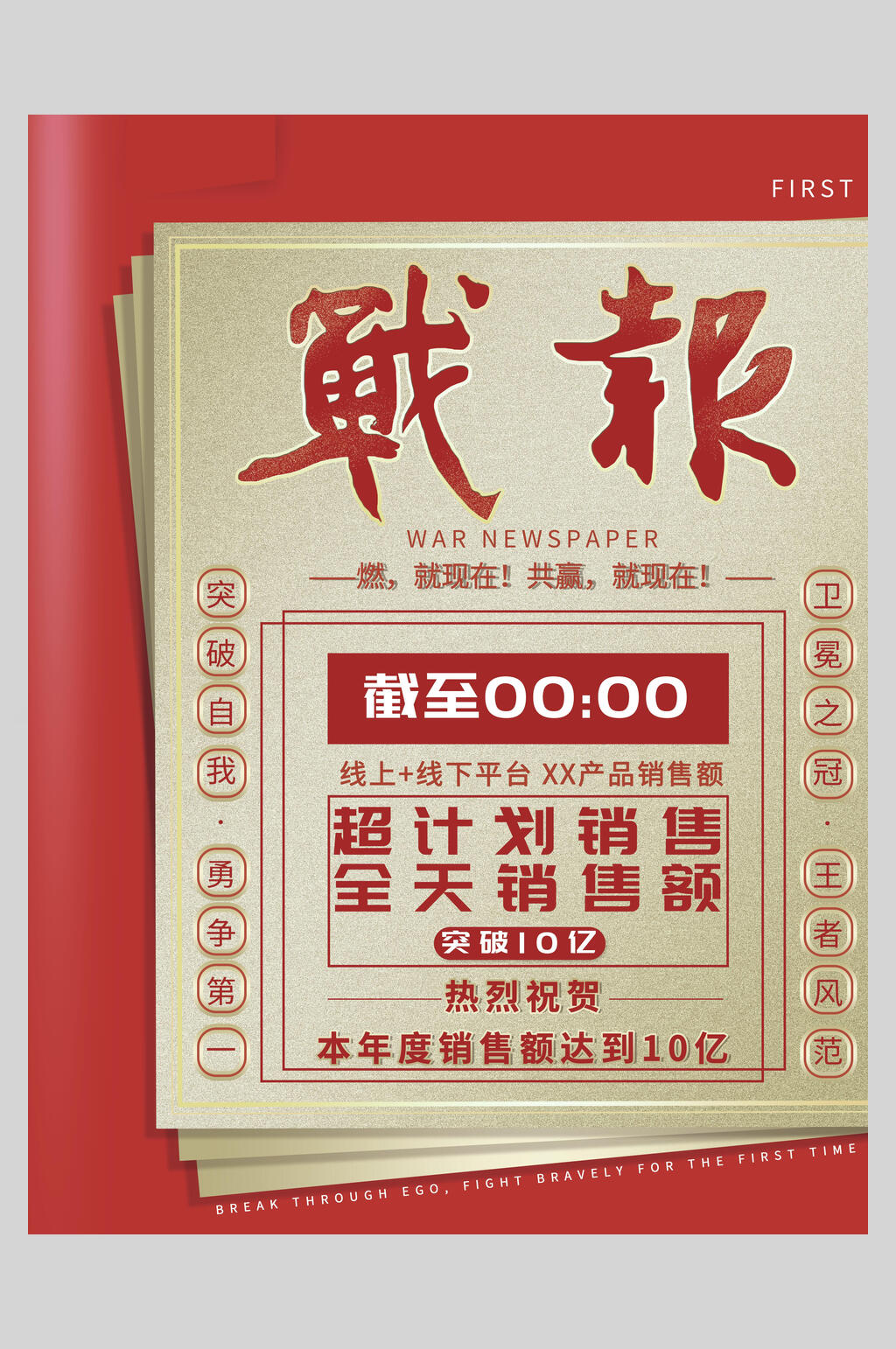 战报大字报风招聘海报素材