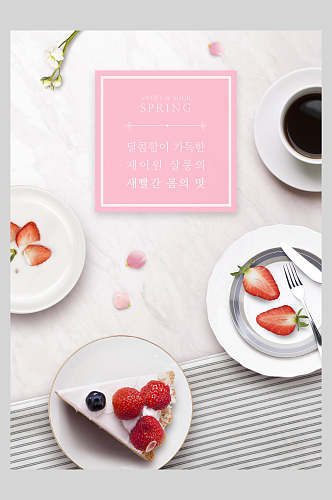 粉红色草莓蛋糕甜点海报