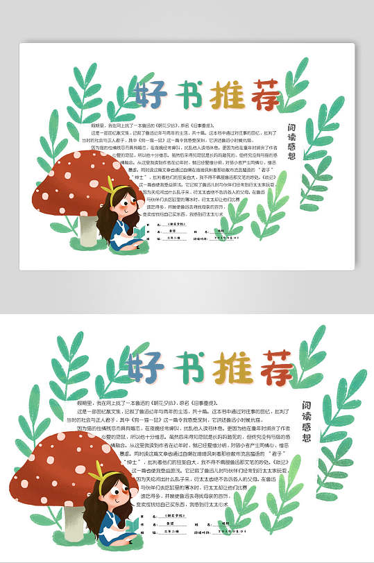 小綠葉讀書卡