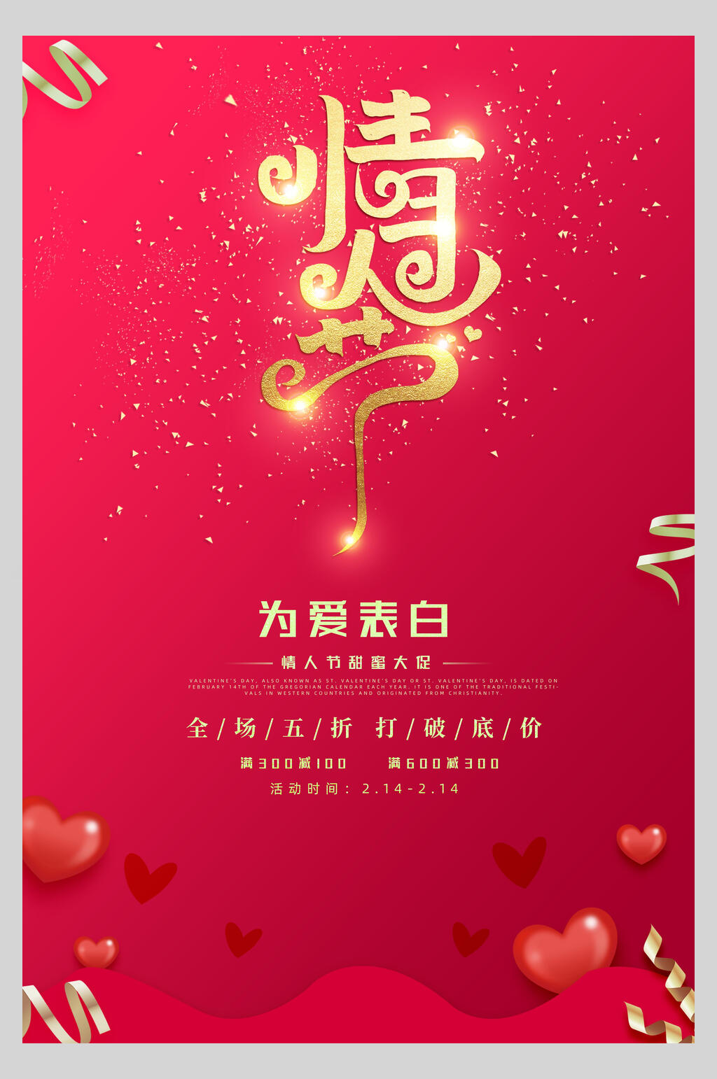 为爱表白情人节时尚海报素材