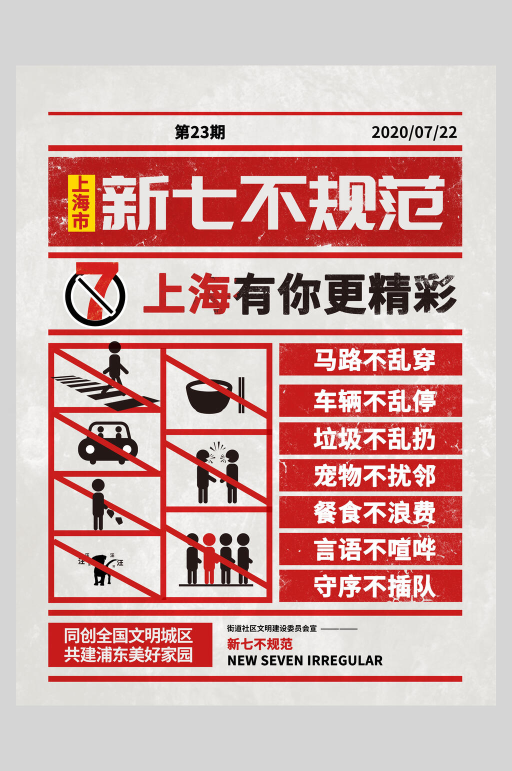新七不规范大字报风招聘海报素材