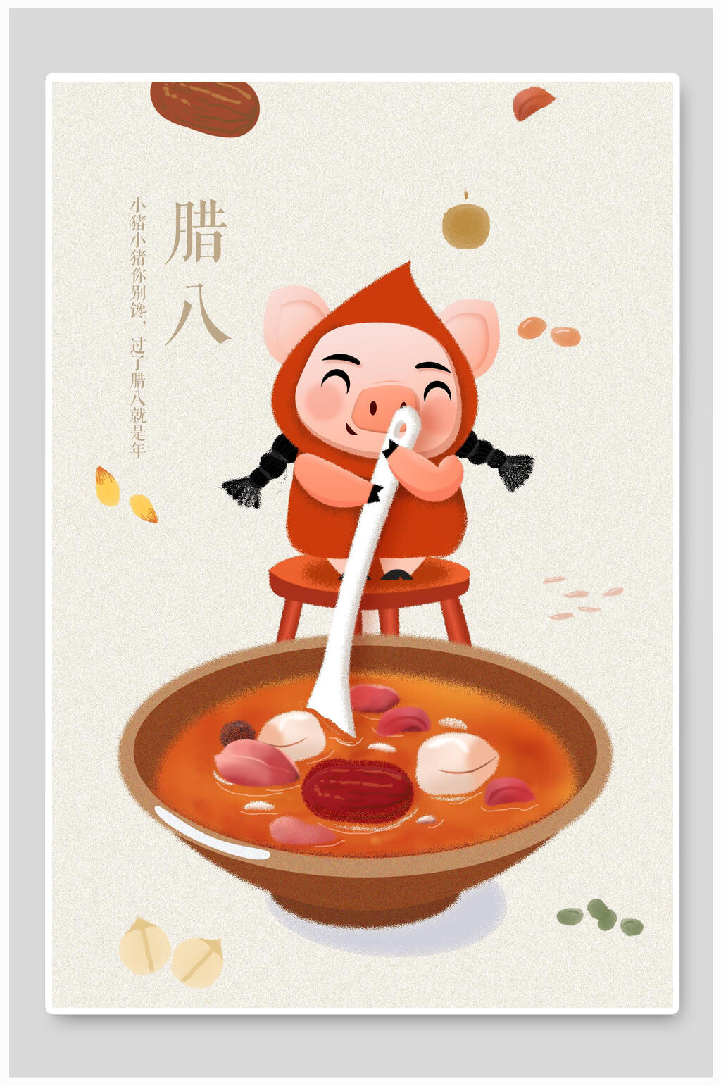 卡通可爱腊八节插画素材