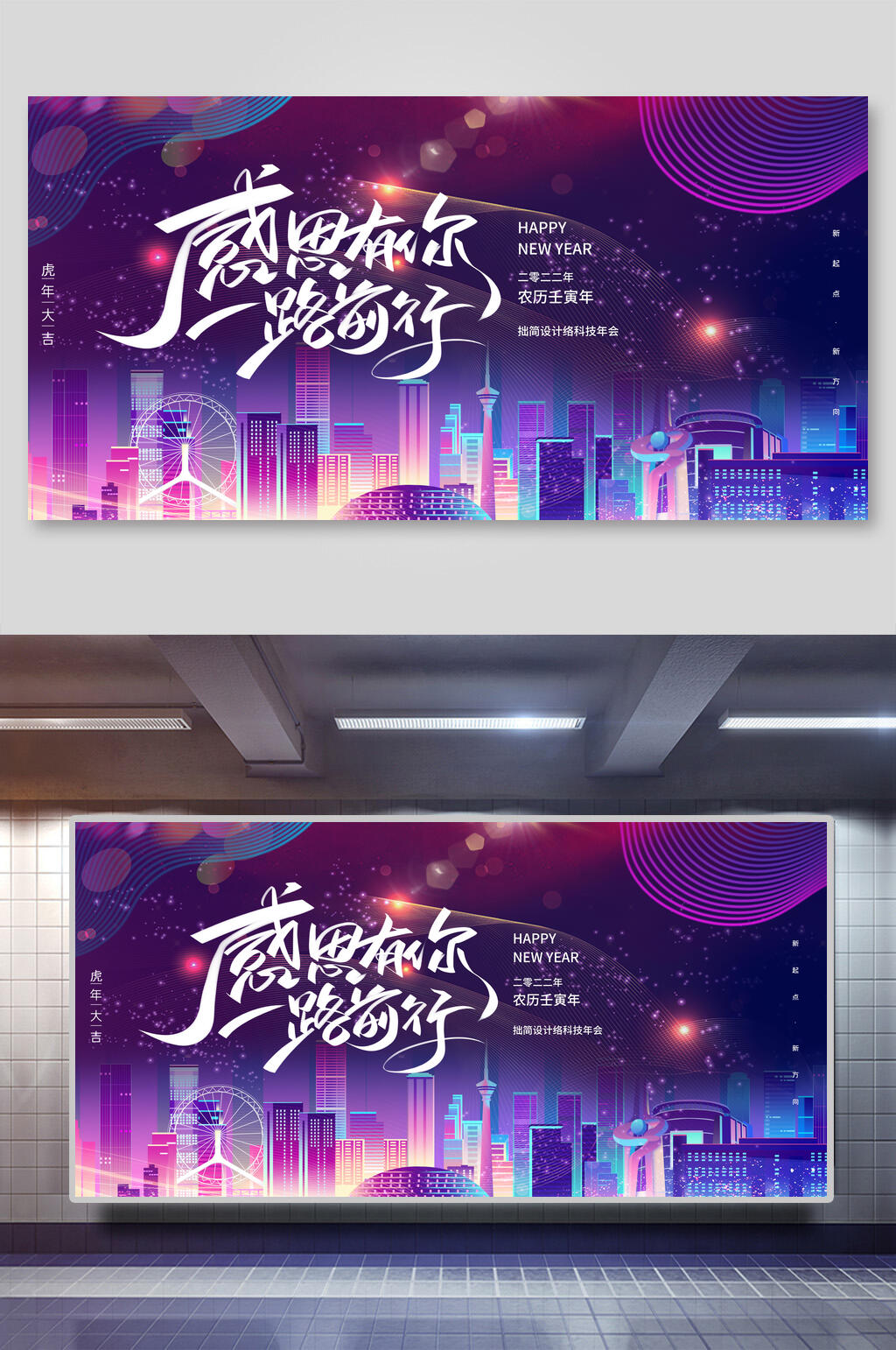 感温有你一路前行年会展板素材