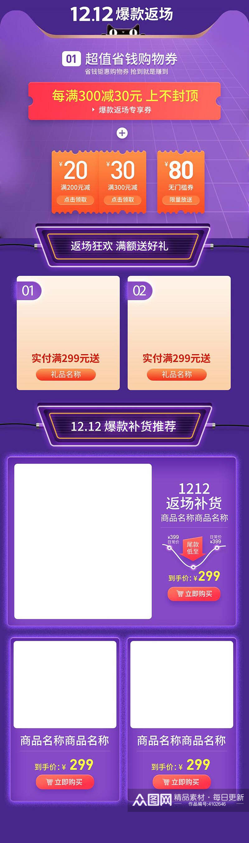 爆款返场双12促销电商首页素材