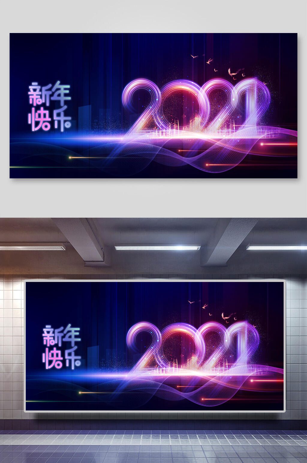 新年快乐年会展板素材