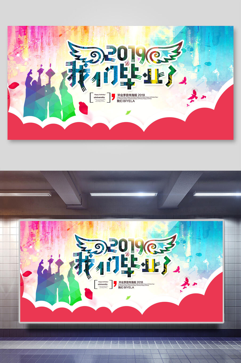 我们毕业了青春毕业季展板素材