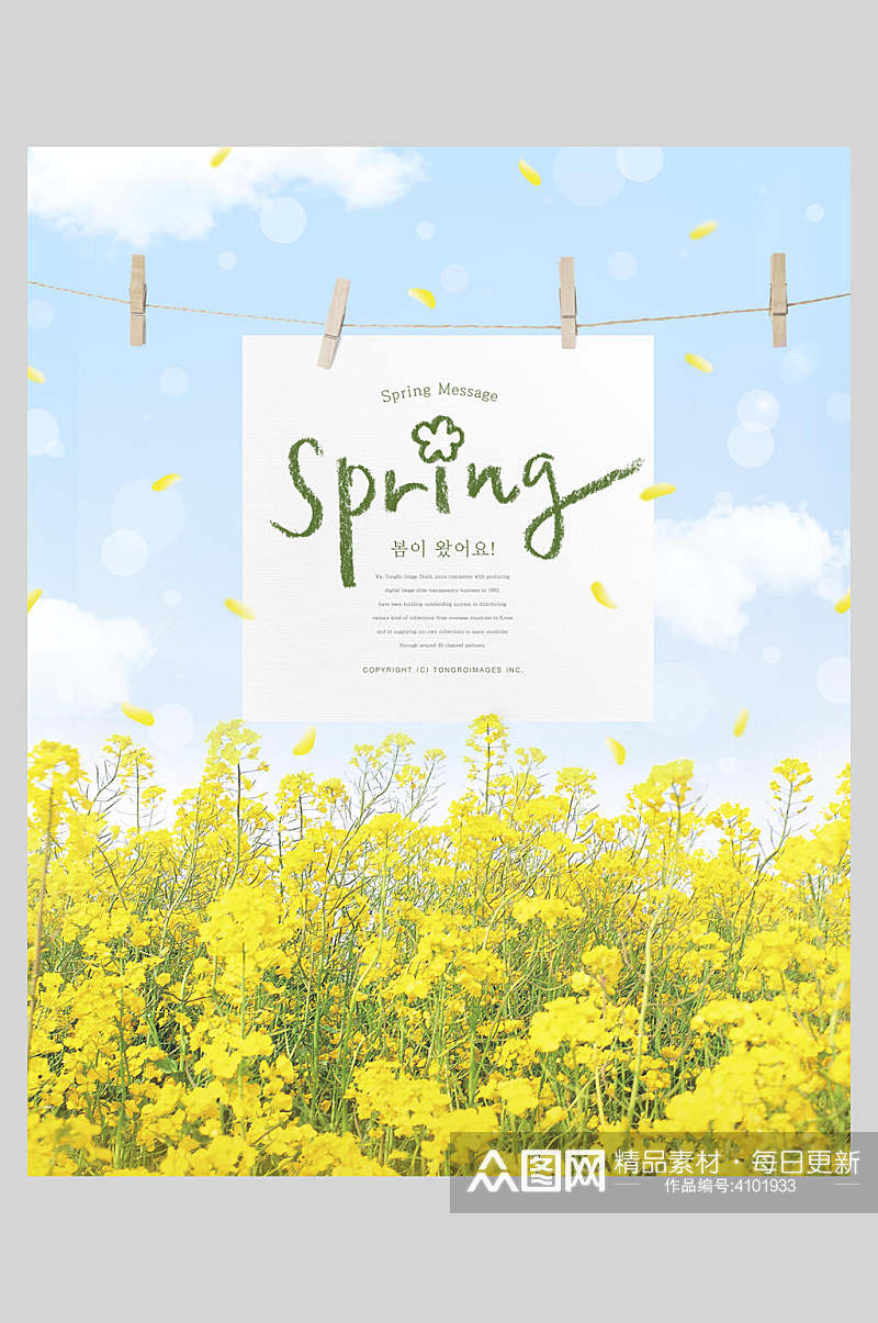 黄色韩式春天气息海报素材