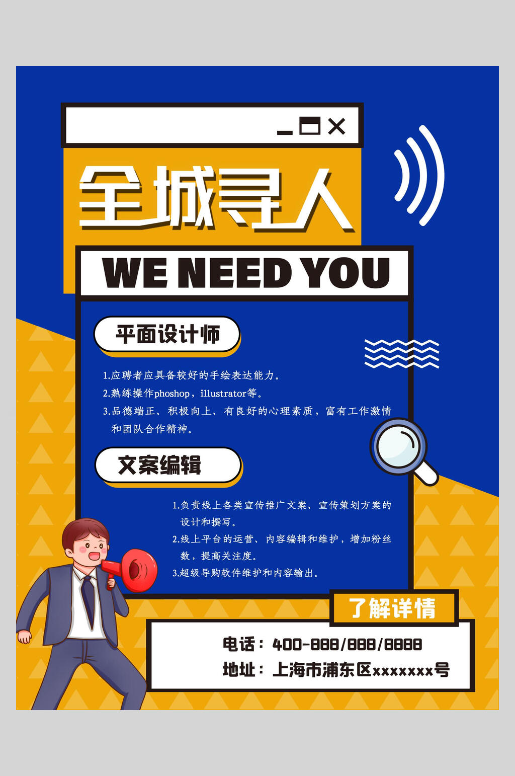 全城寻人企业公司招聘海报素材