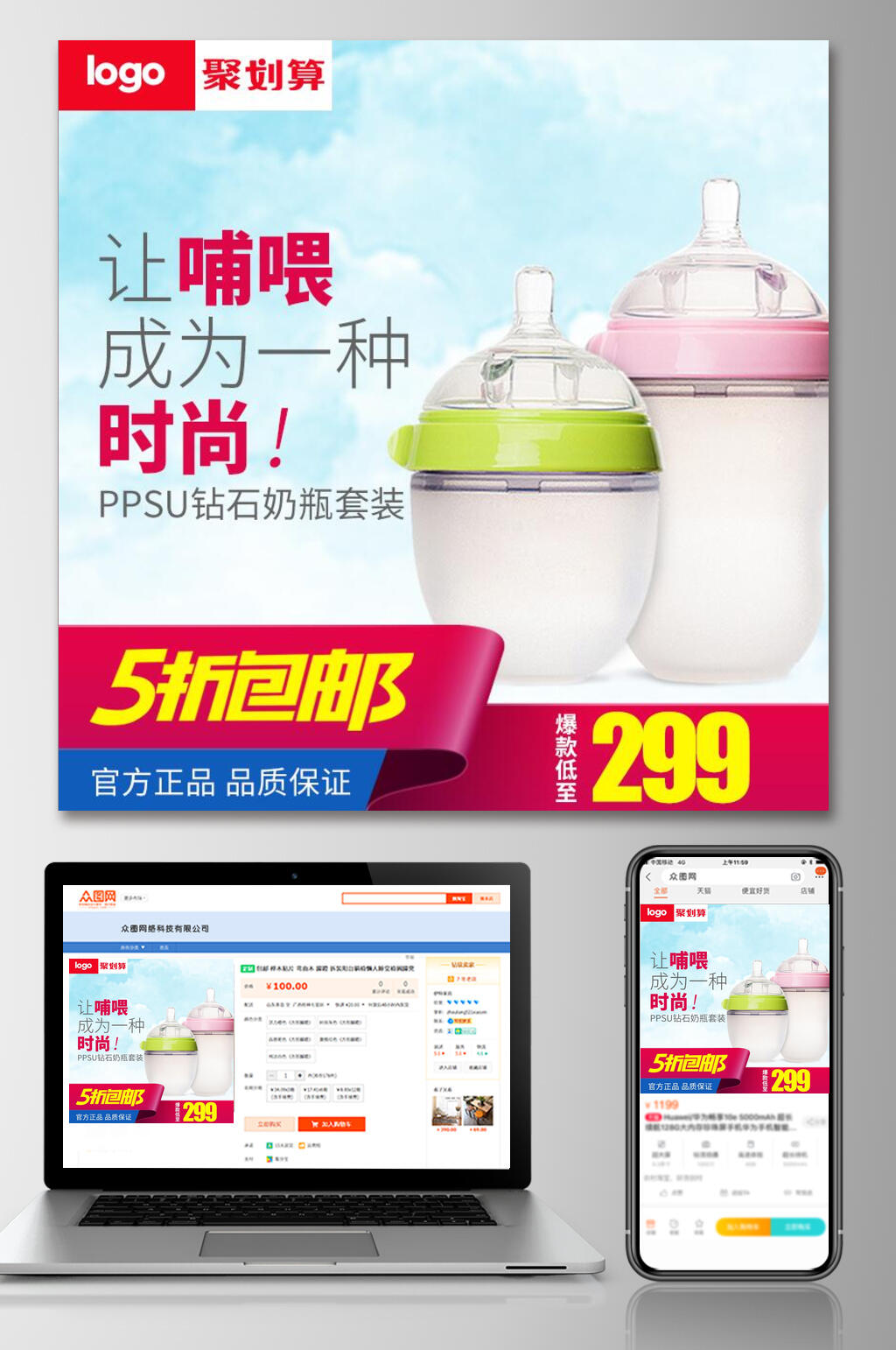 让哺喂成为一种时尚母婴电商主图素材