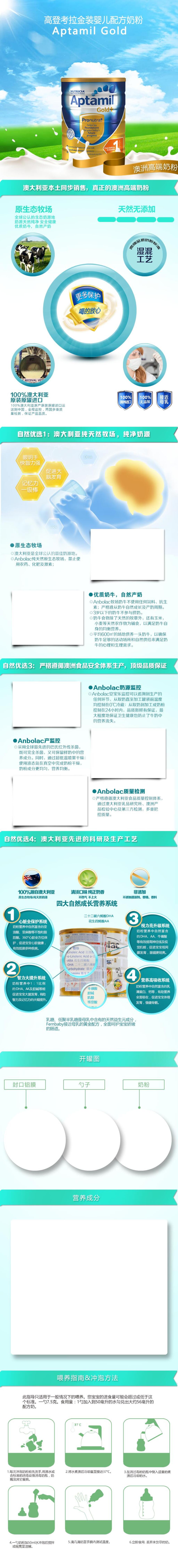 高登考拉奶粉母婴产品电商详情页素材