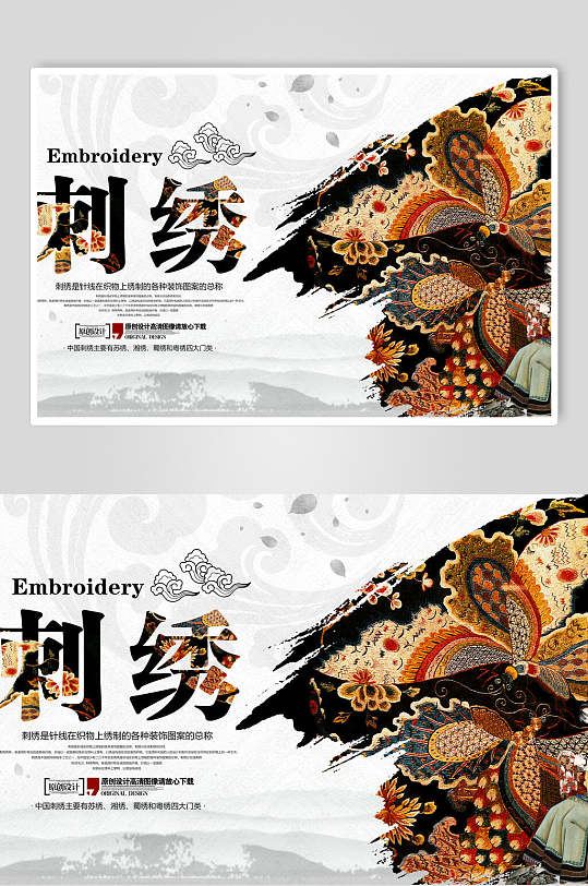 中国风蝴蝶刺绣展板