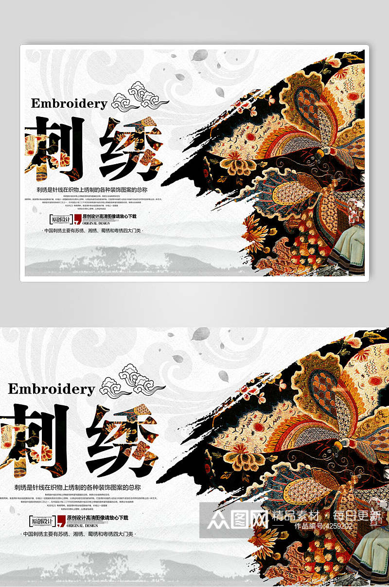 中国风蝴蝶刺绣展板素材