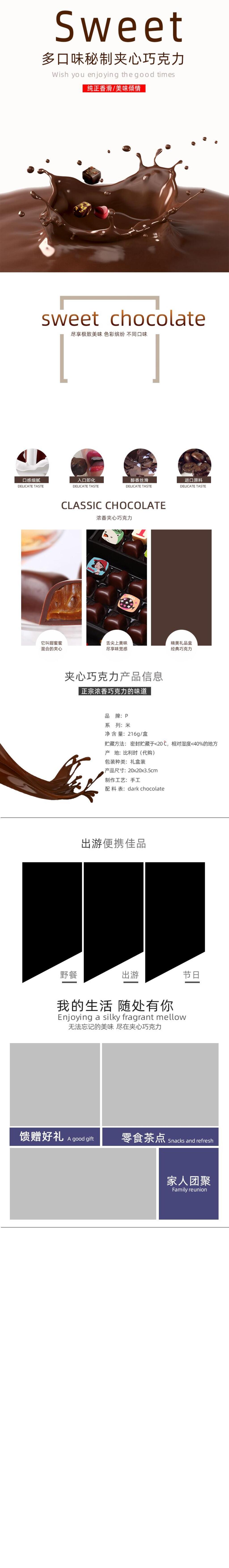 多口味秘制夹心巧克力糕点饼干电商详情页素材