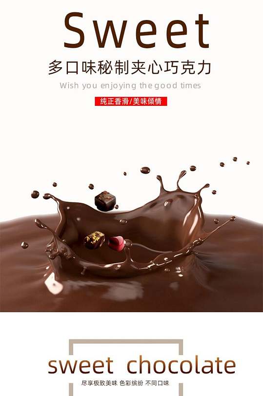 多口味秘制夹心巧克力糕点饼干电商详情页
